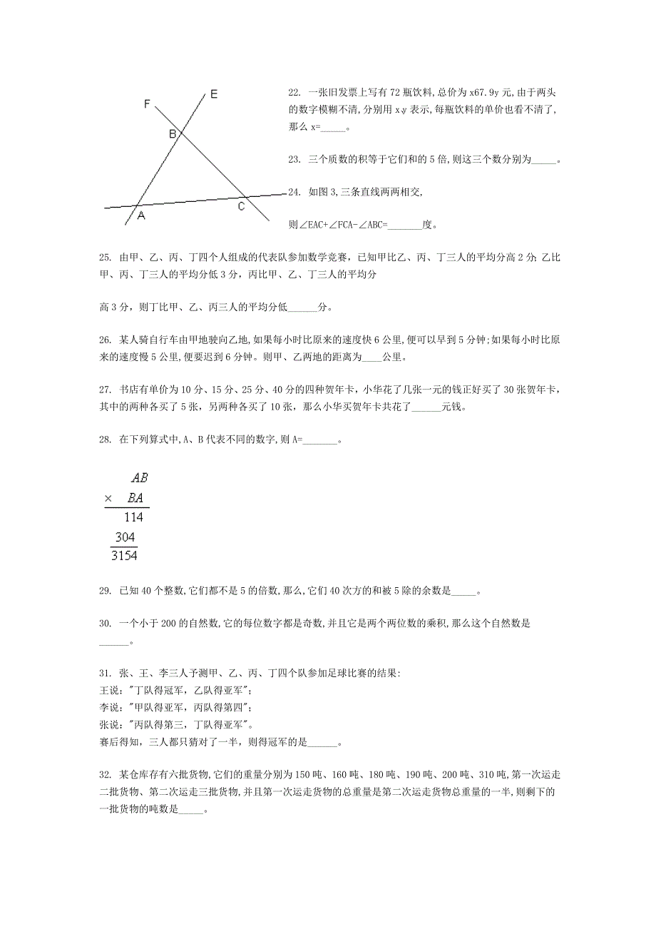 七年级数学竞赛试题精选(五).doc_第3页