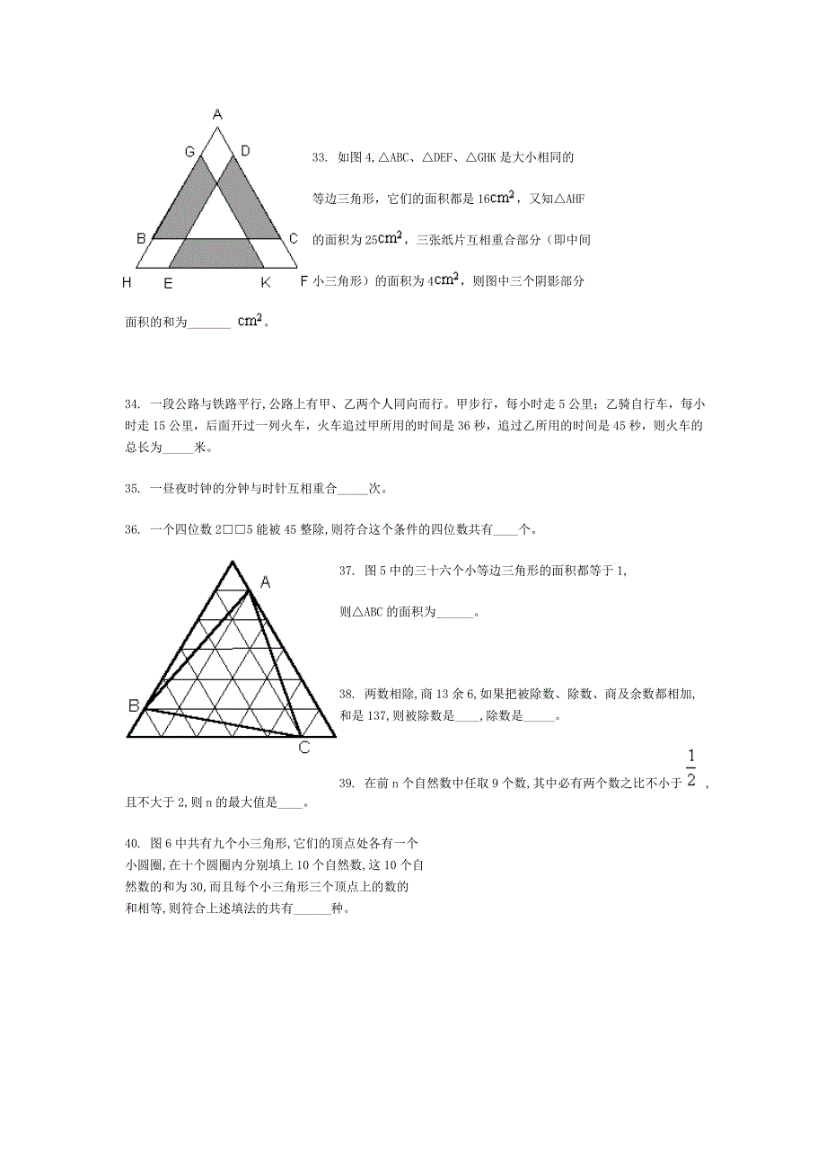 七年级数学竞赛试题精选(五).doc_第4页