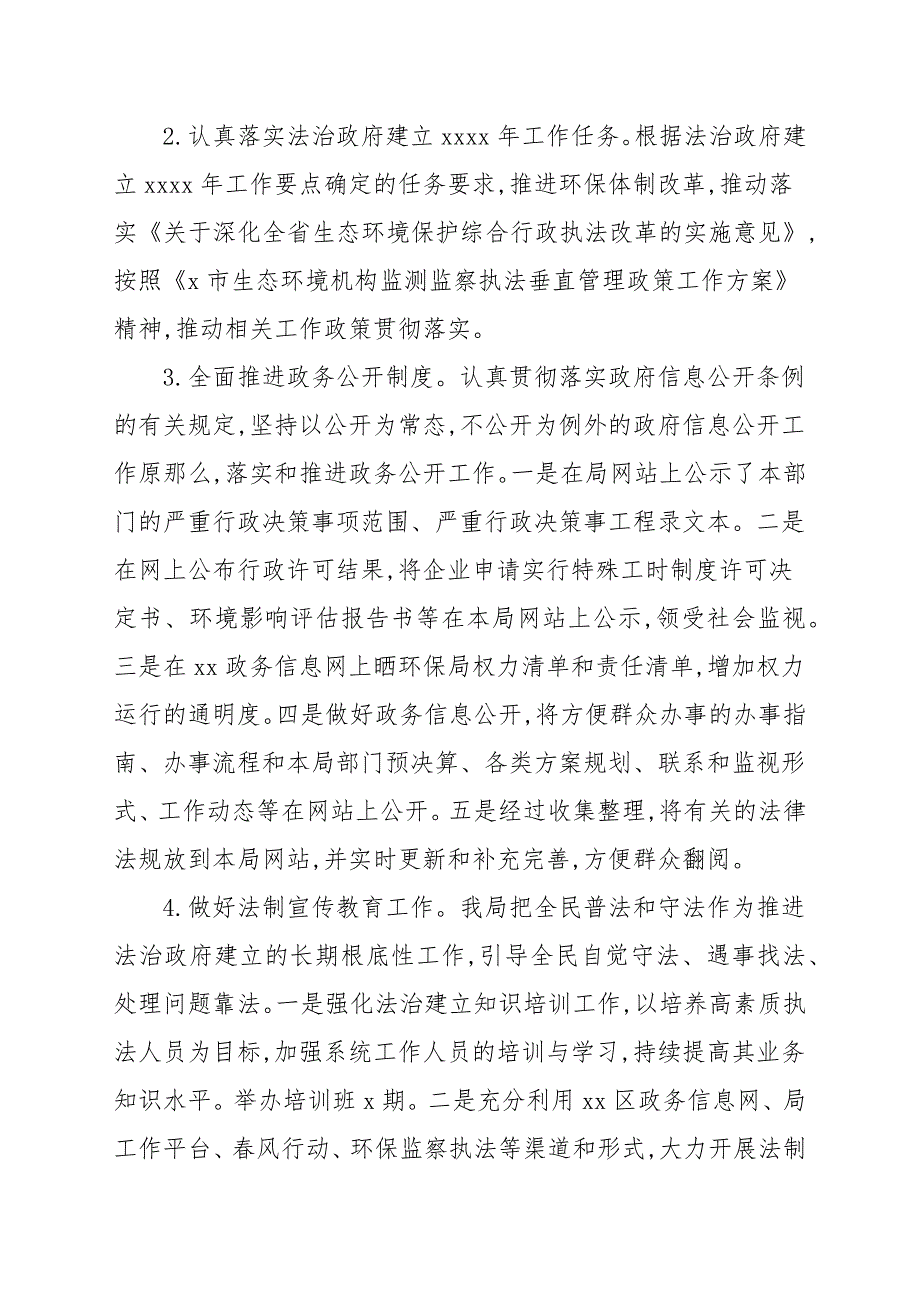 生态环境局关于2021年度法治政府建设工作总结报告_第2页