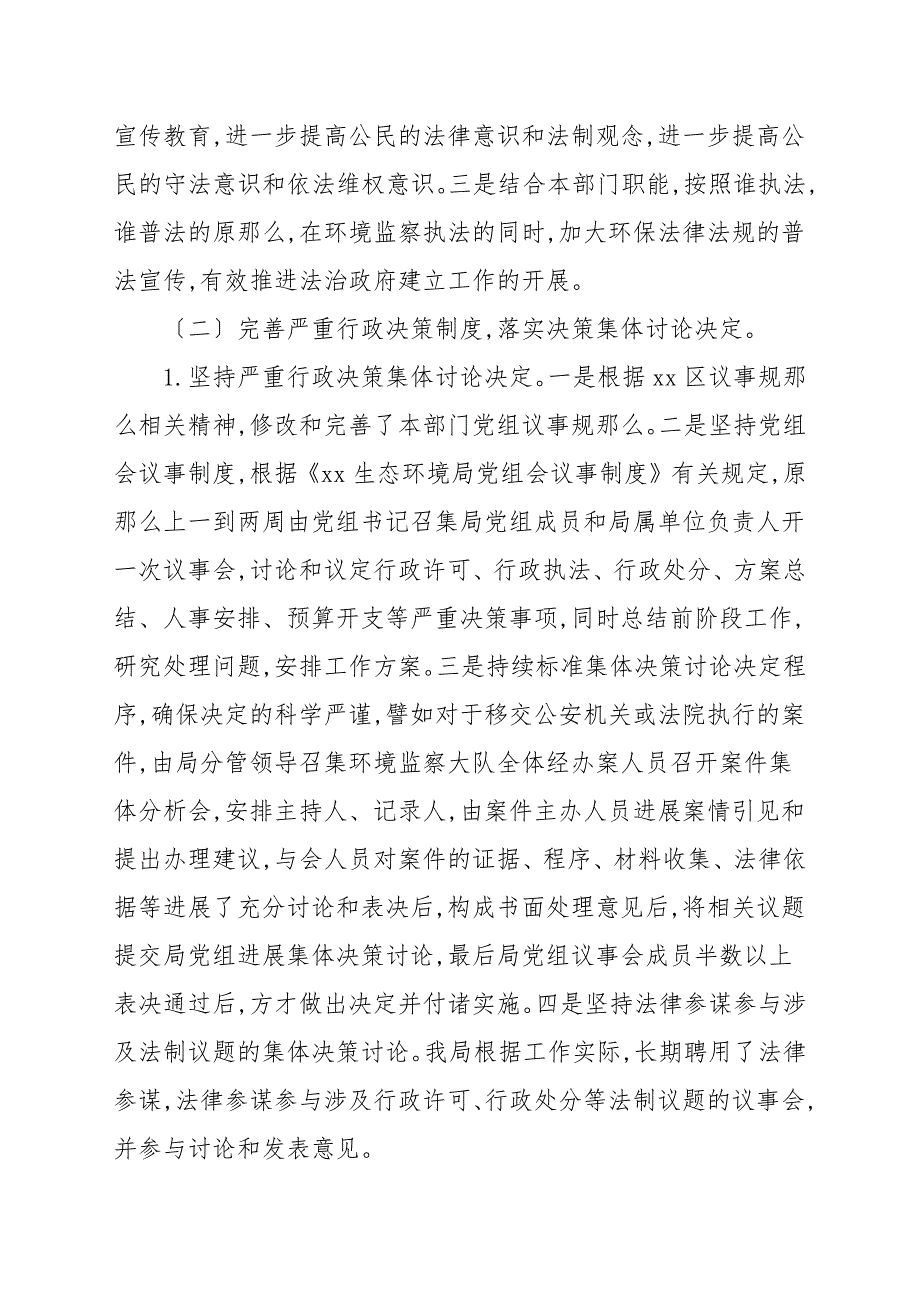 生态环境局关于2021年度法治政府建设工作总结报告_第3页