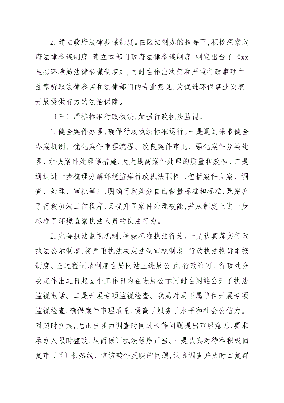 生态环境局关于2021年度法治政府建设工作总结报告_第4页