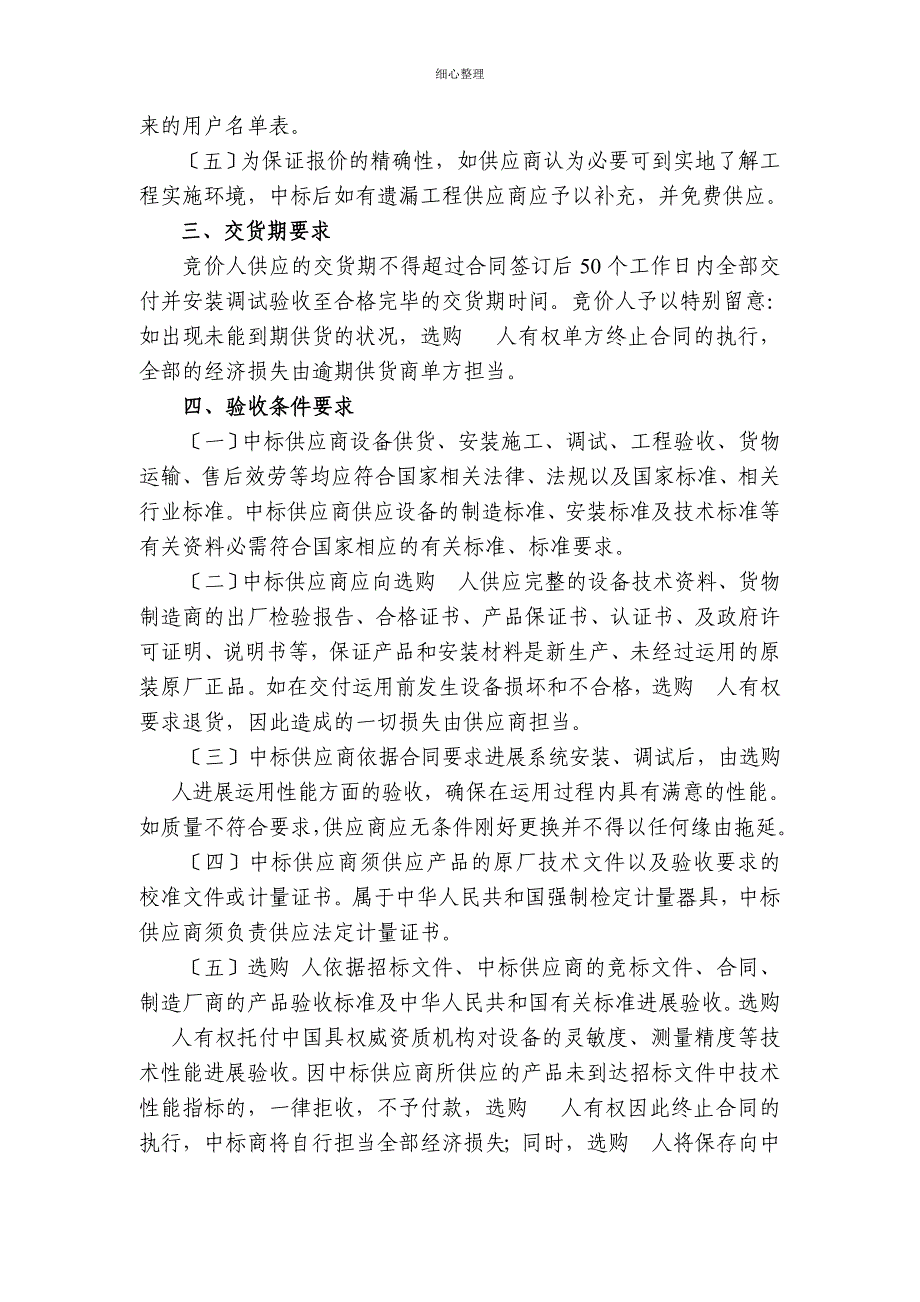 数字电子负载电线电缆曲挠试验机示波器的电流探头_第2页