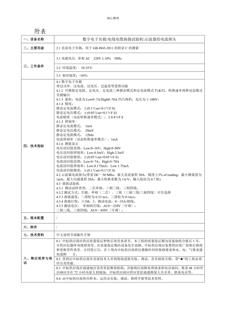 数字电子负载电线电缆曲挠试验机示波器的电流探头_第4页