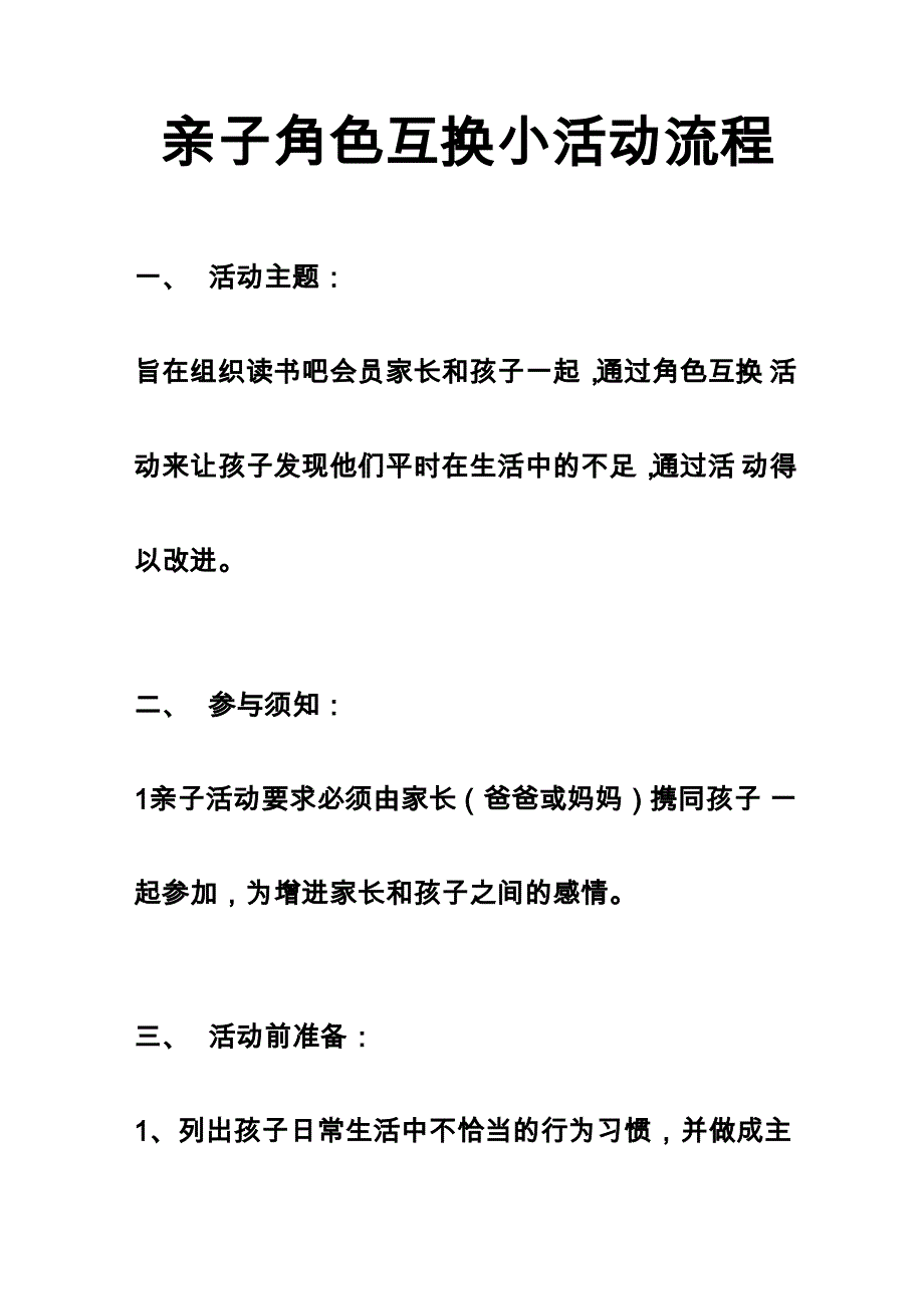亲自角色互换活动流程_第1页
