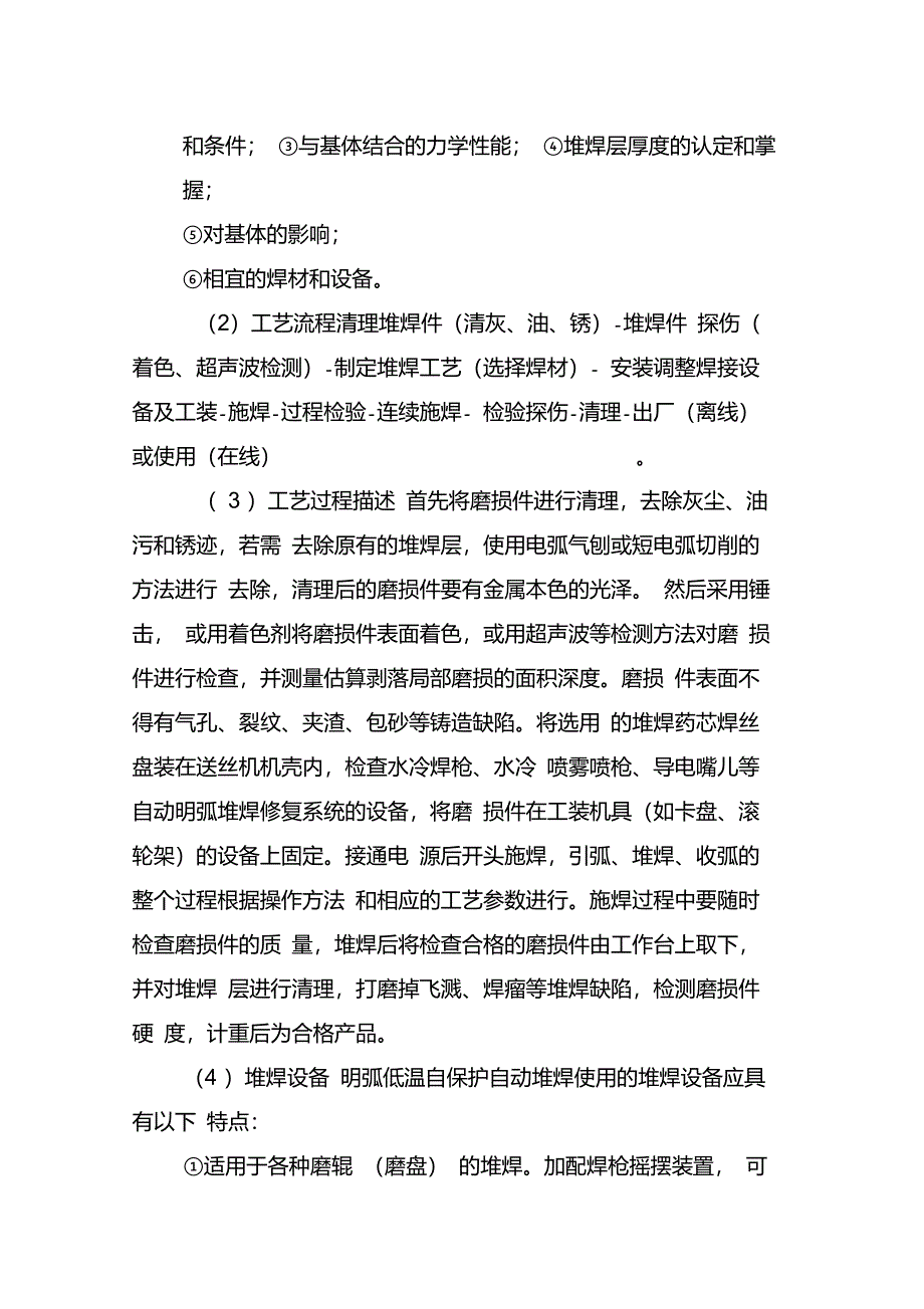 水泥工业中的耐磨堆焊再制造技术_第3页