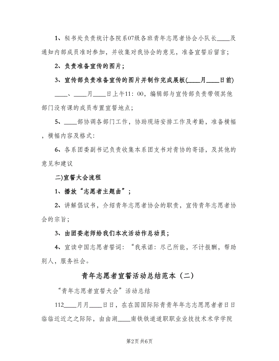 青年志愿者宣誓活动总结范本（3篇）.doc_第2页