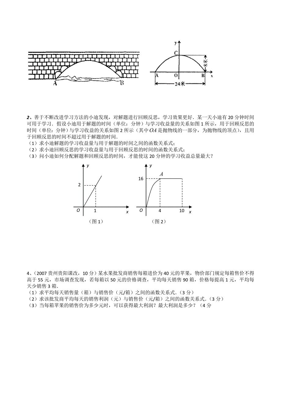 最新数学九年级上浙教版2.1二次函数同步练习4名师精心制作教学资料_第3页