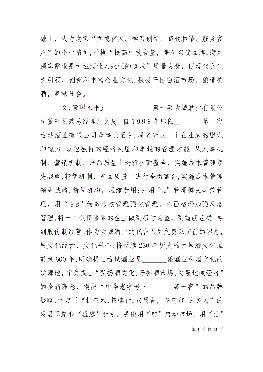 两化融合材料_第3页