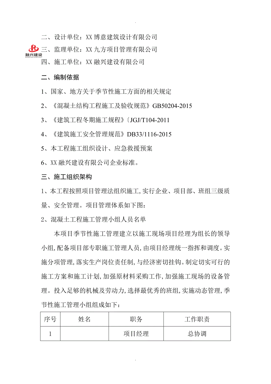 季节性施工方案设计_第3页