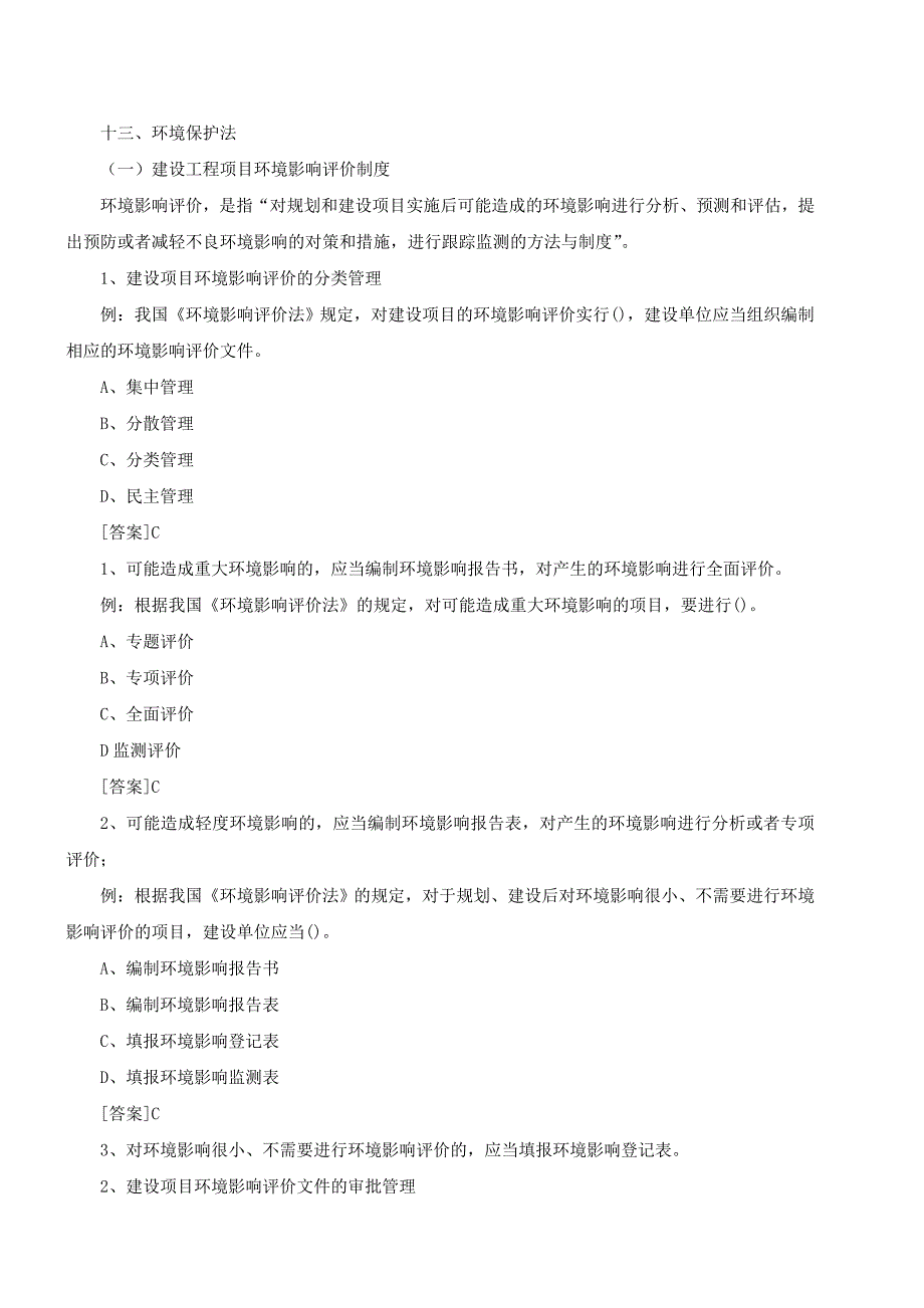 建设工程法律制度(九)(2011年新版).doc_第1页