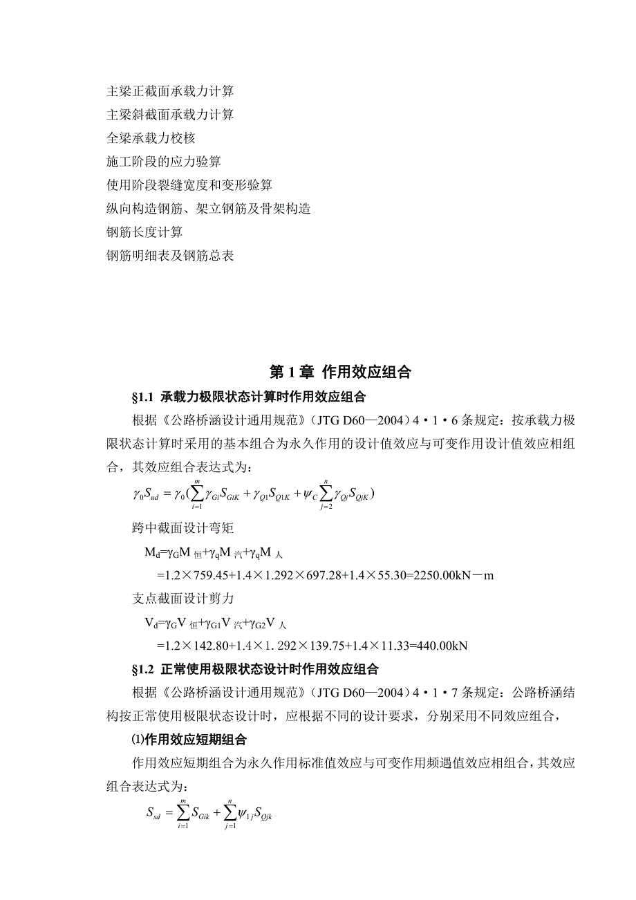 钢筋溷凝土简支T形梁桥主梁计算示例_第4页