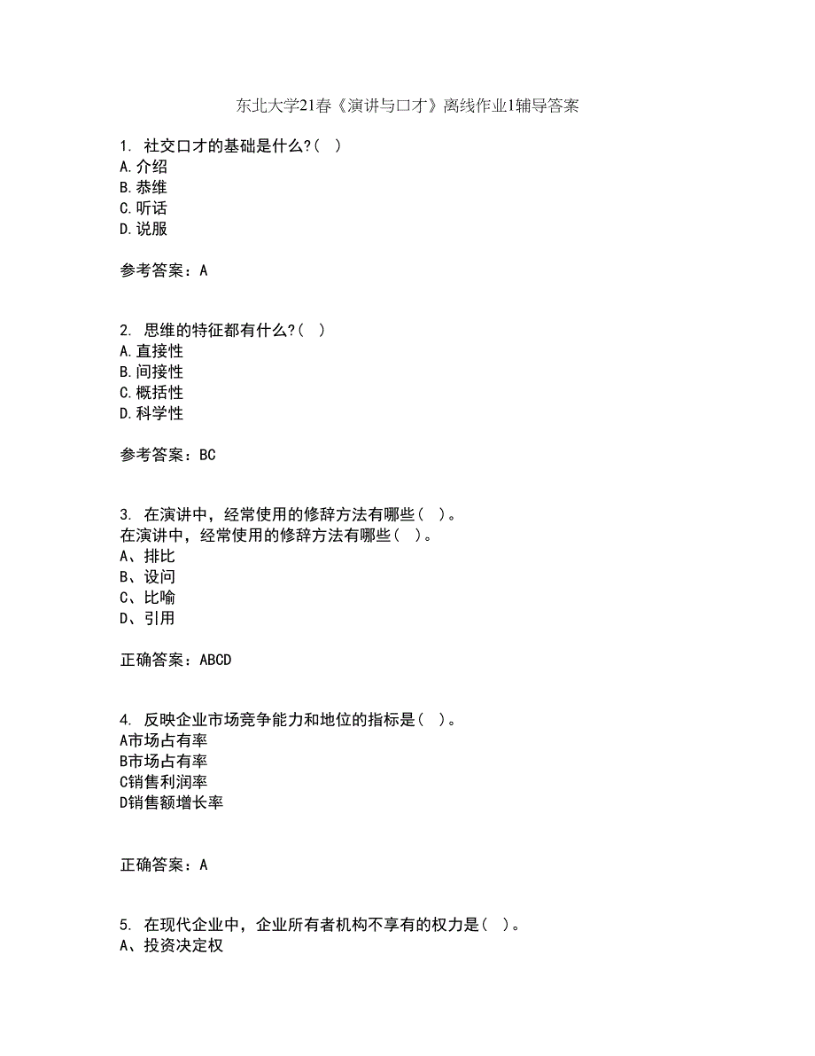 东北大学21春《演讲与口才》离线作业1辅导答案48_第1页