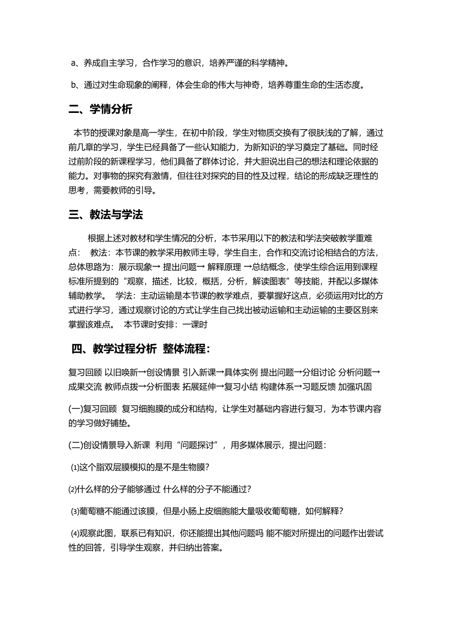 《物质跨膜运输的方式》经典说课稿_第2页