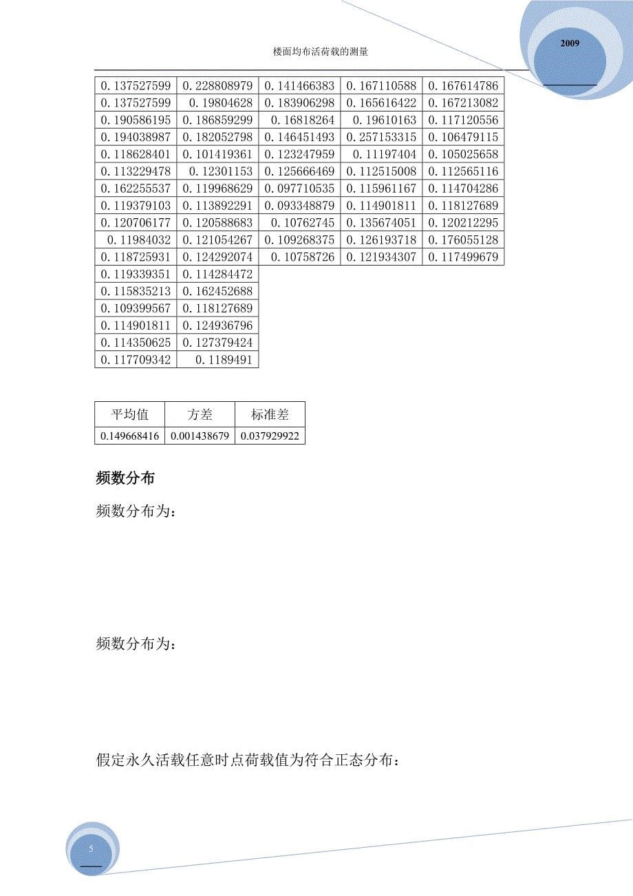 教室楼面荷载_第5页