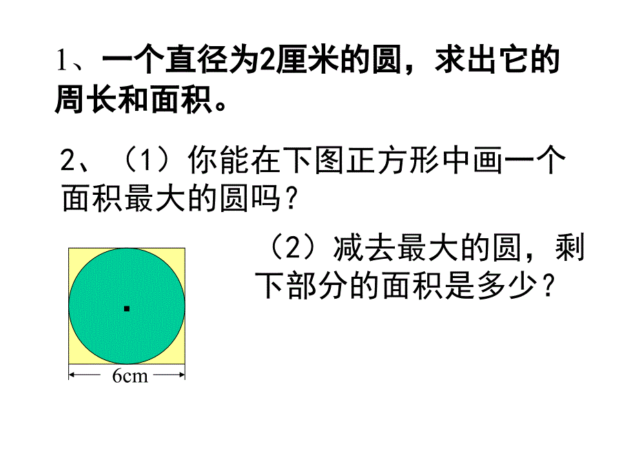 圆的周长和面积的对比练习_第3页