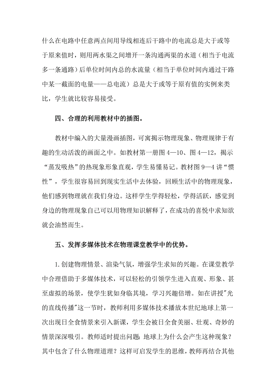 （word版）2023年初中物理教学反思(集锦15篇)_第3页