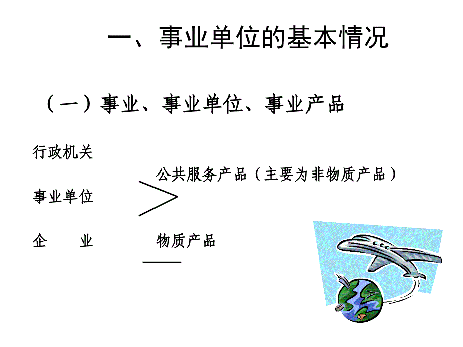 深圳市事业单位人事制度改革_第3页