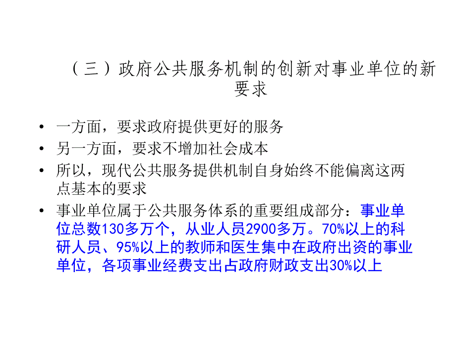 深圳市事业单位人事制度改革_第5页