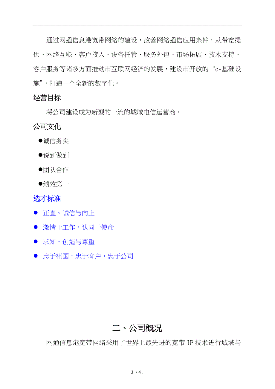 某网通公司人力资源管理手册范本_第3页