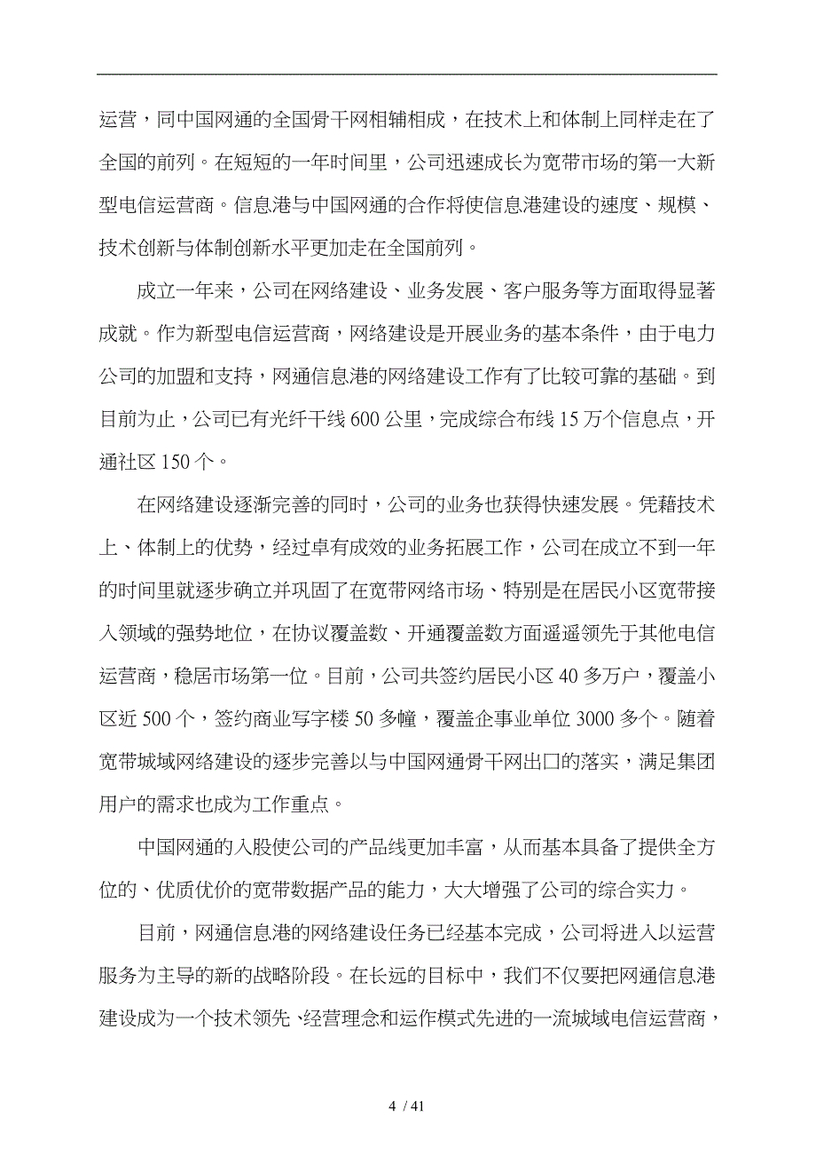 某网通公司人力资源管理手册范本_第4页