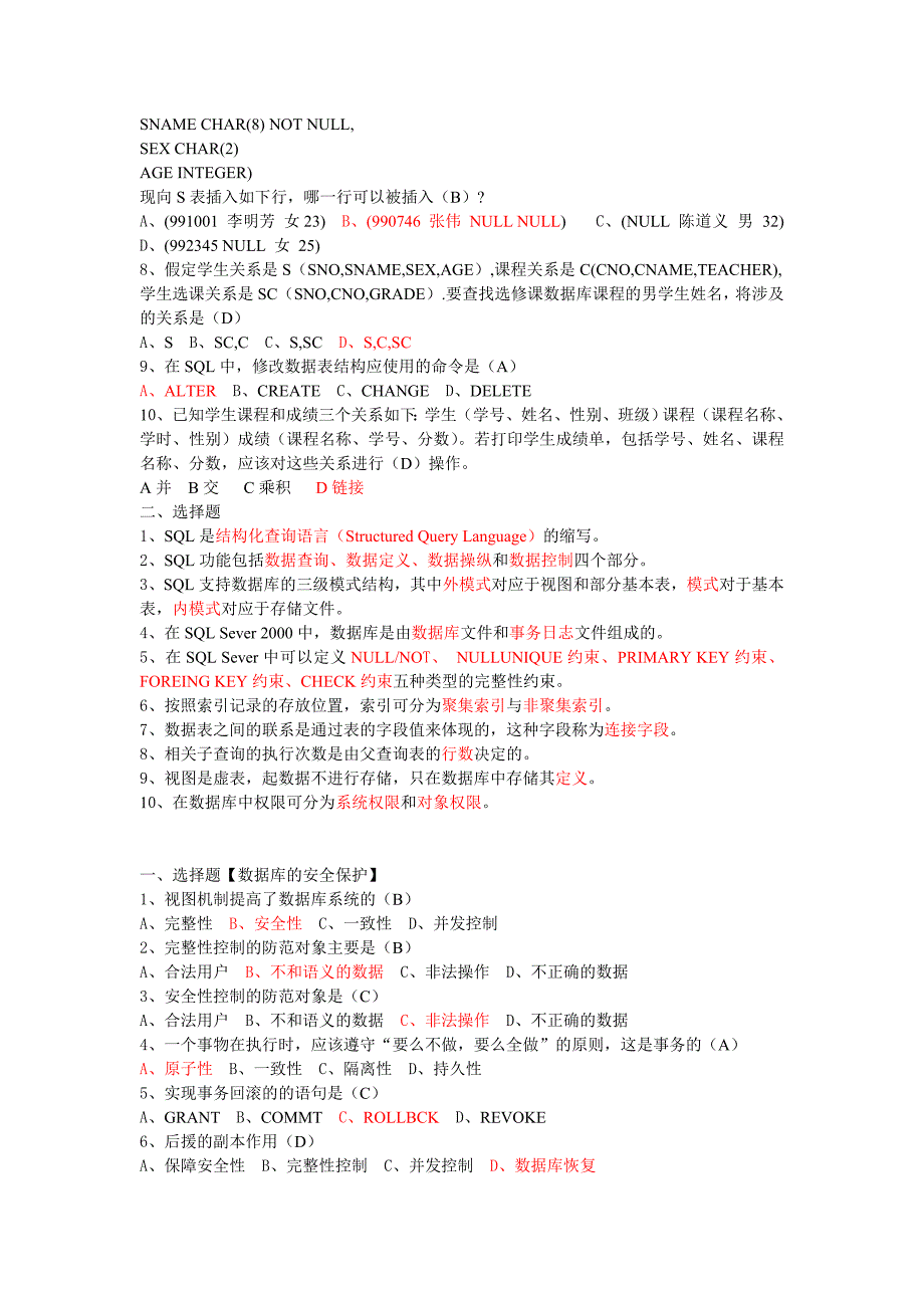 数据库课后习题及答案_第3页