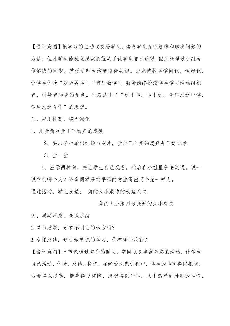 小学数学角的度量教案.docx_第4页