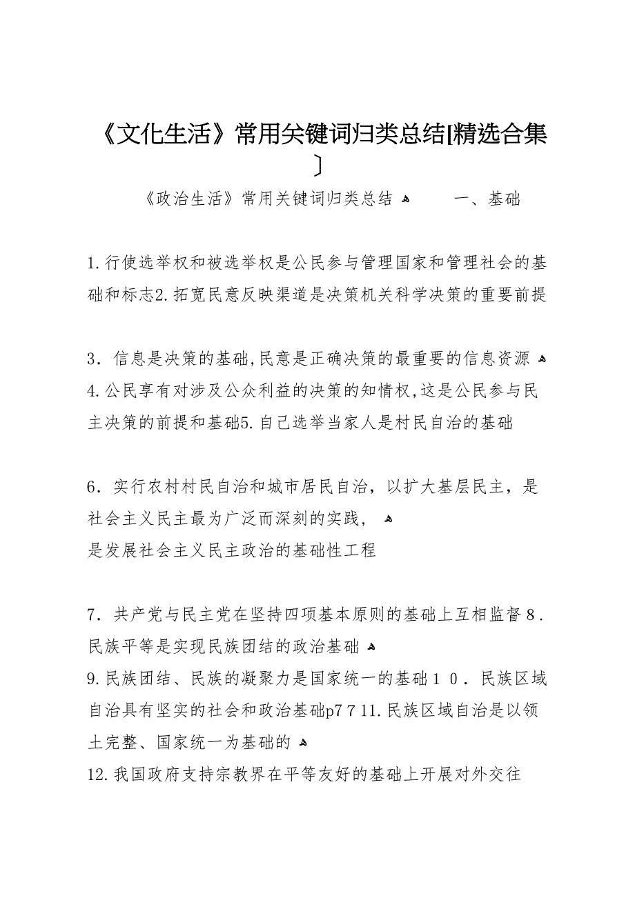 文化生活常用关键词归类总结合集_第1页