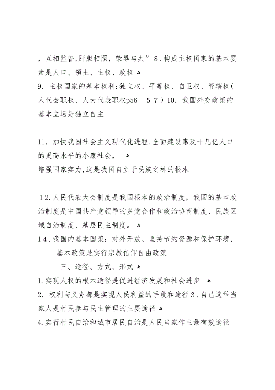 文化生活常用关键词归类总结合集_第3页