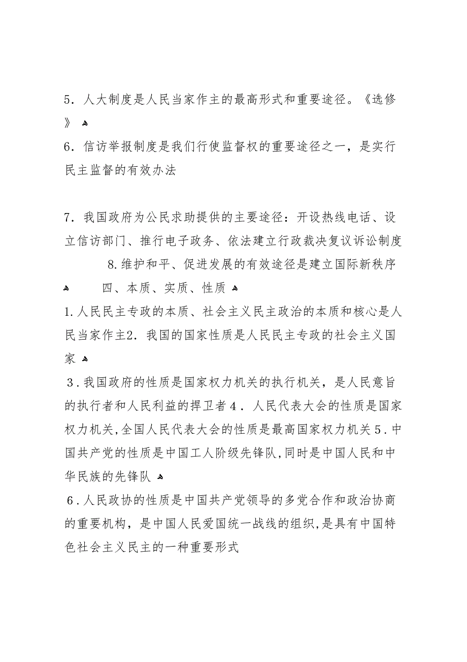 文化生活常用关键词归类总结合集_第4页