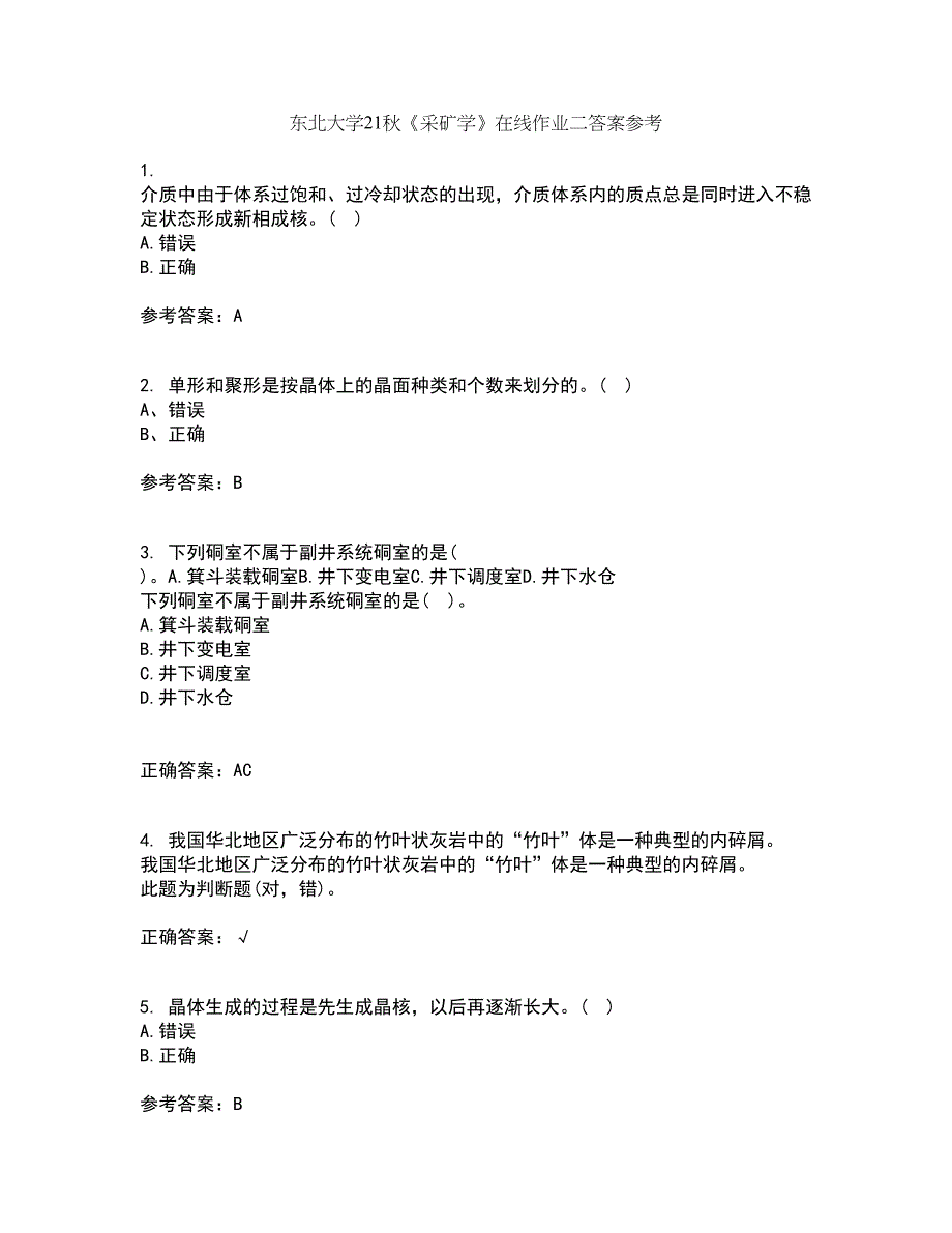 东北大学21秋《采矿学》在线作业二答案参考99_第1页