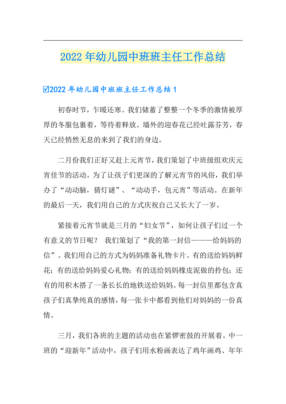 2022年幼儿园中班班主任工作总结_第1页