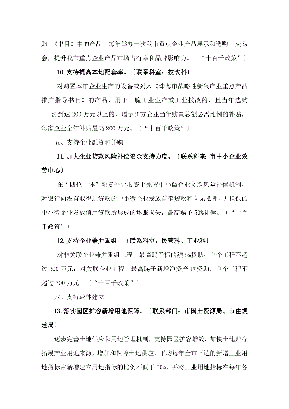 珠海支持企业发展政策精选_第3页