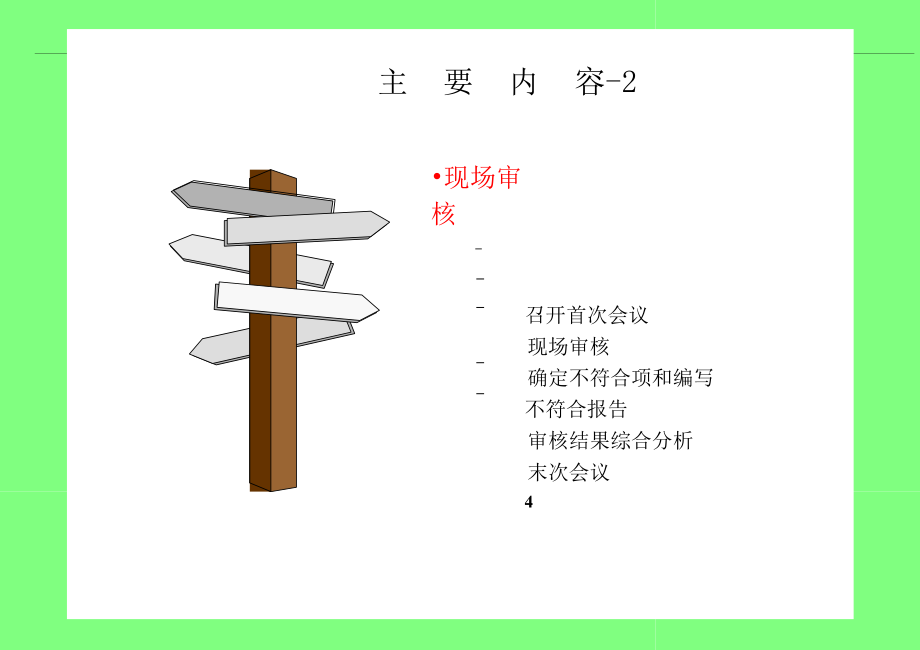 OHSAS18001：2007职业健康安全管理体系内审员培训教材-版_第4页