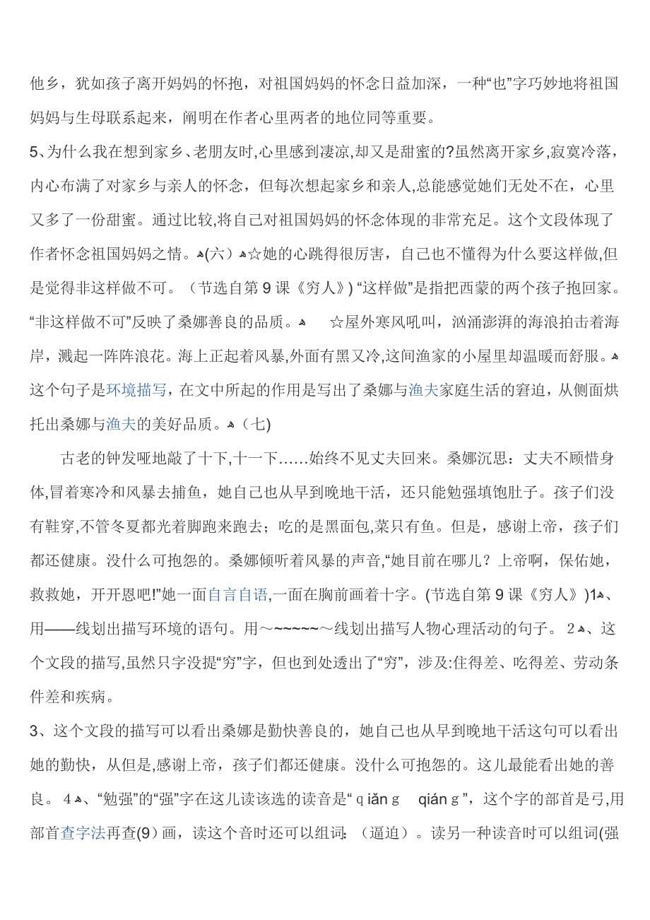 人教版小学六年级语文上册期末复习课内阅读专题训练题答案_第5页