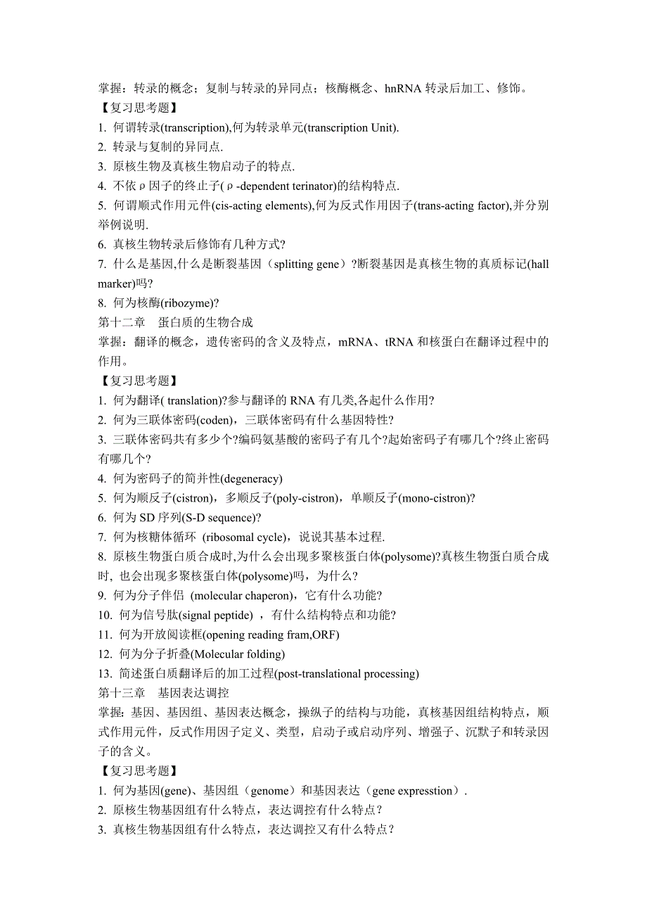 生物化学复习重点.doc_第4页