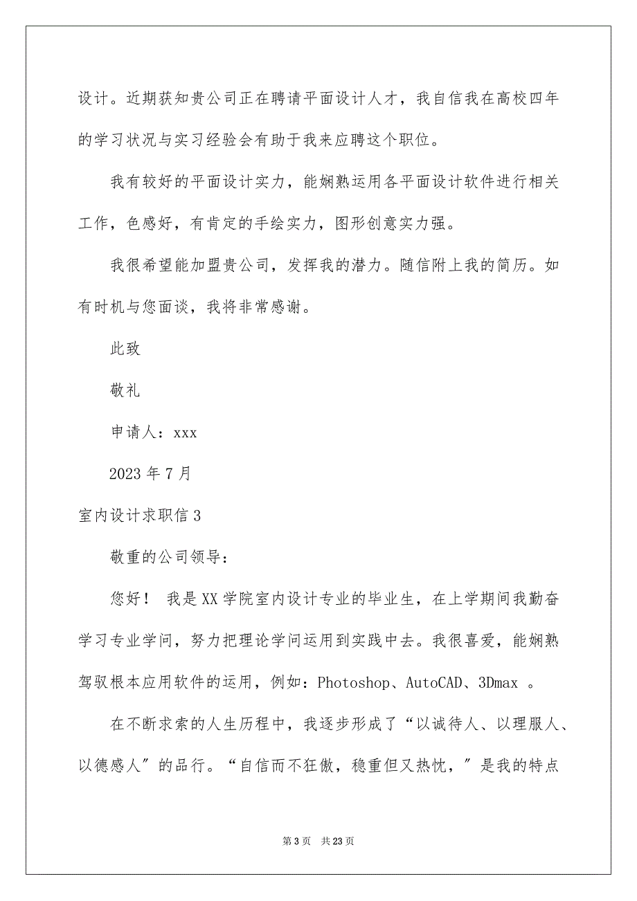 2023年室内设计求职信22范文.docx_第3页