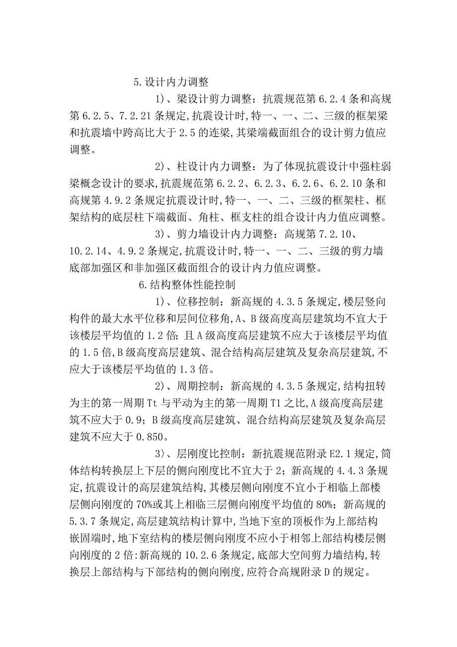 PKPM结构设计参数.doc_第5页