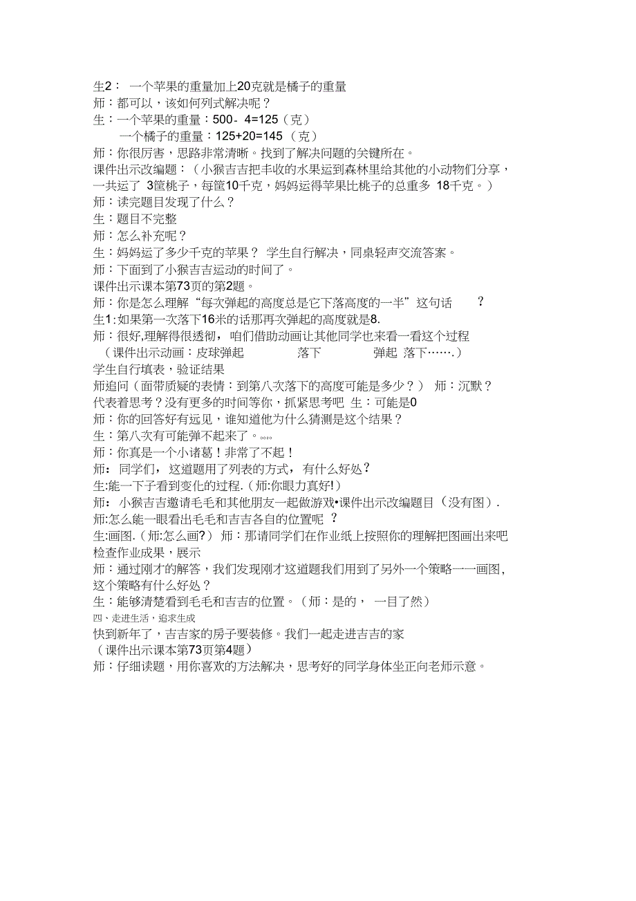 新三年级数学上册《解决问题的策略2.从条件出发分析并解决问题(2)》优质课教案_8_第3页