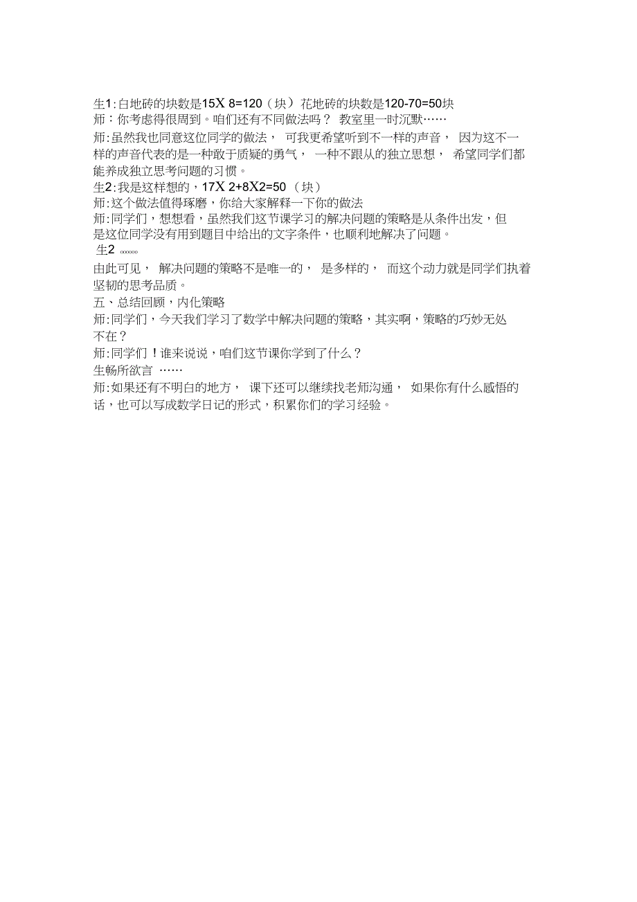 新三年级数学上册《解决问题的策略2.从条件出发分析并解决问题(2)》优质课教案_8_第4页