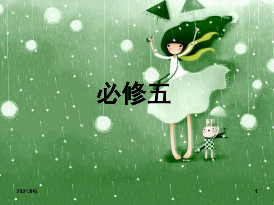 高中英语必修五各单元重点短语_第1页