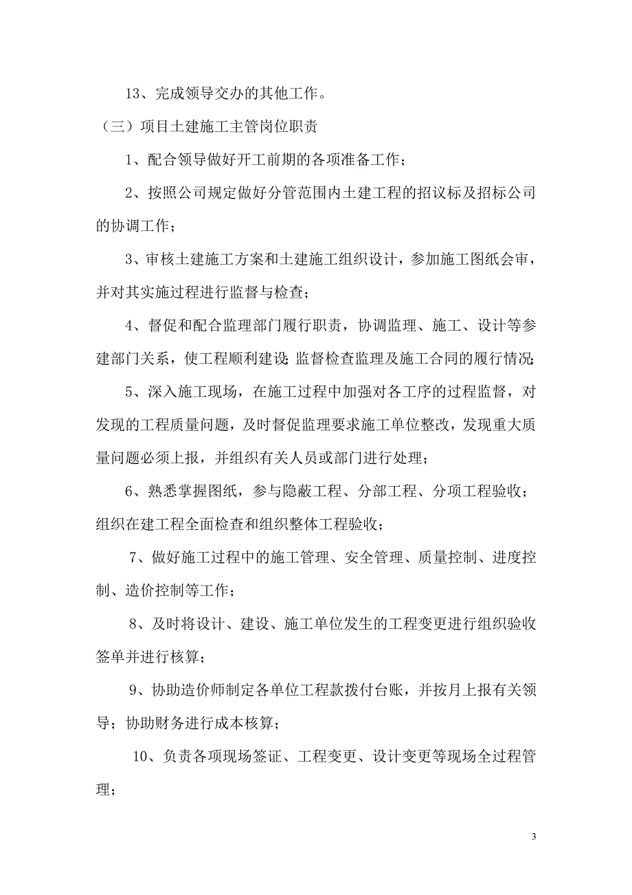 基建筹备部工作职责全.doc_第3页