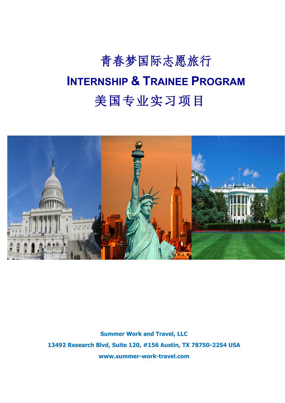 美国专业实习ITP项目手册(青春梦国际志愿旅行)_第1页