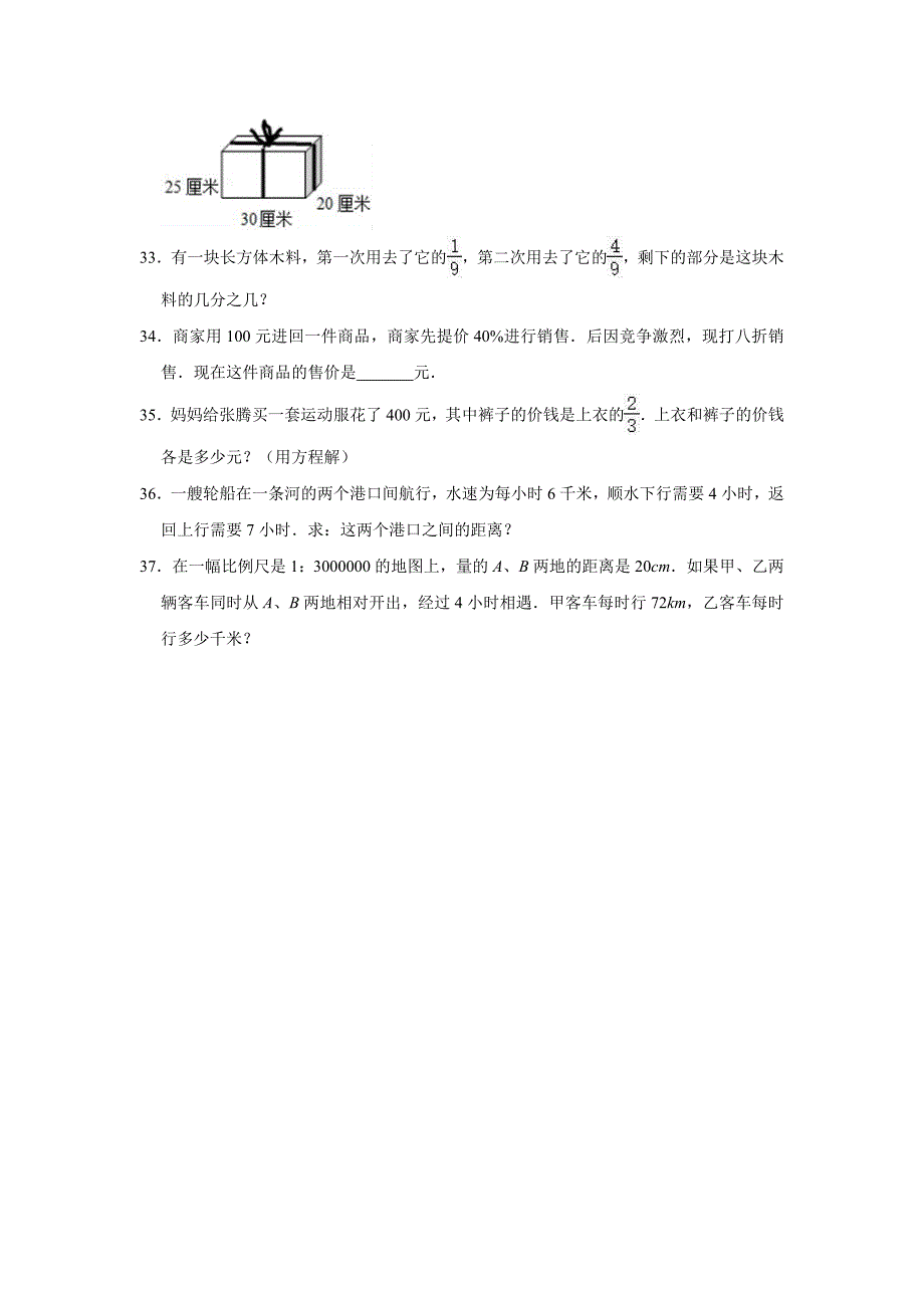 北师大版数学小升初冲刺模拟卷含答案解析_第4页