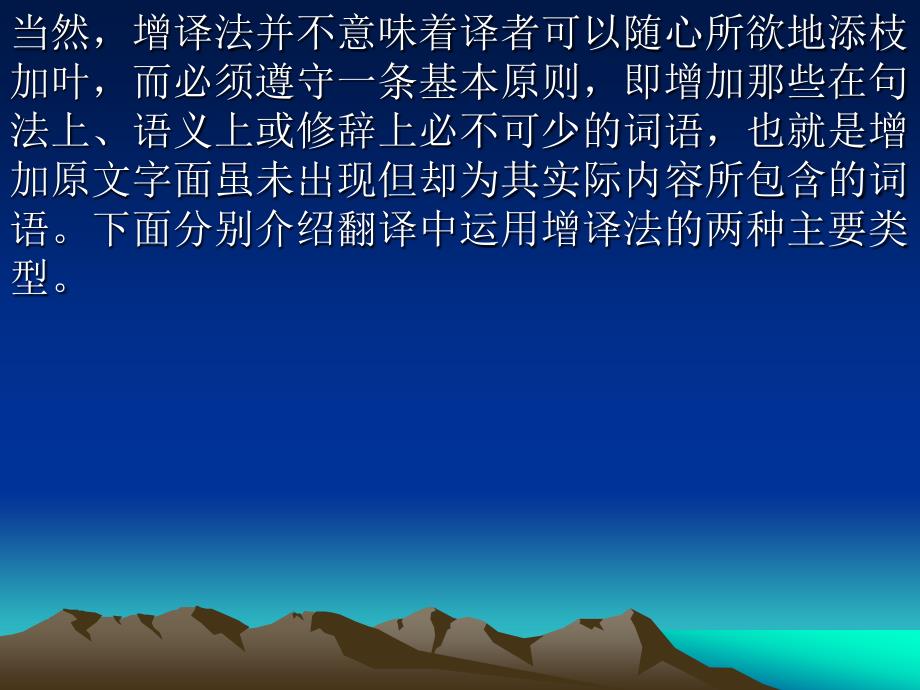 增译法作为翻译一个普遍准则译者不应当对原文内容随_第2页