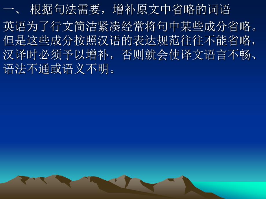 增译法作为翻译一个普遍准则译者不应当对原文内容随_第3页