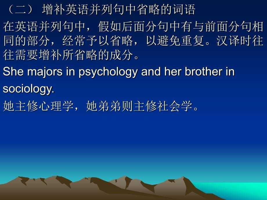 增译法作为翻译一个普遍准则译者不应当对原文内容随_第5页