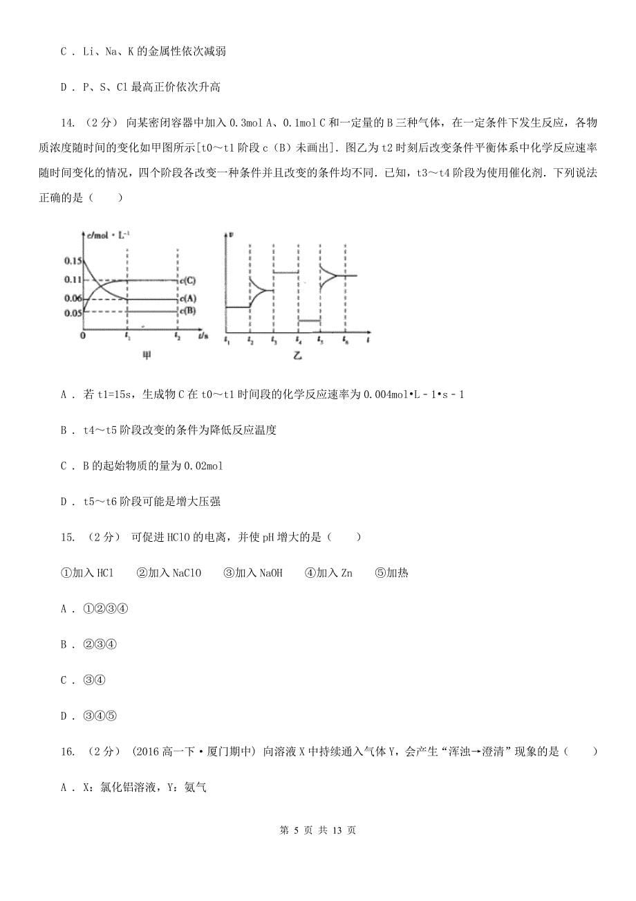 山东省烟台市济南市高三上学期期中化学试卷D卷_第5页