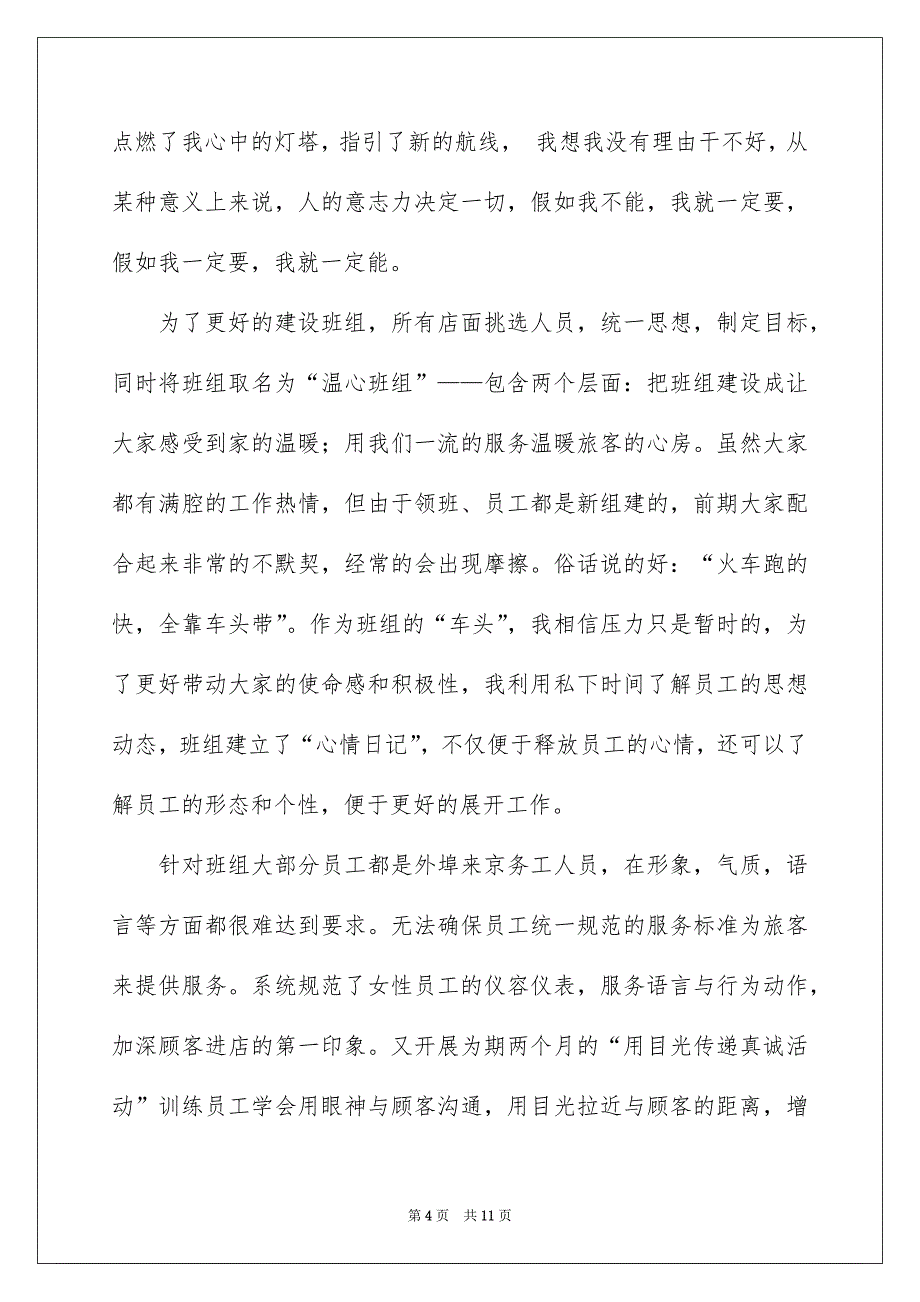 优秀员工代表发言发言稿四篇_第4页