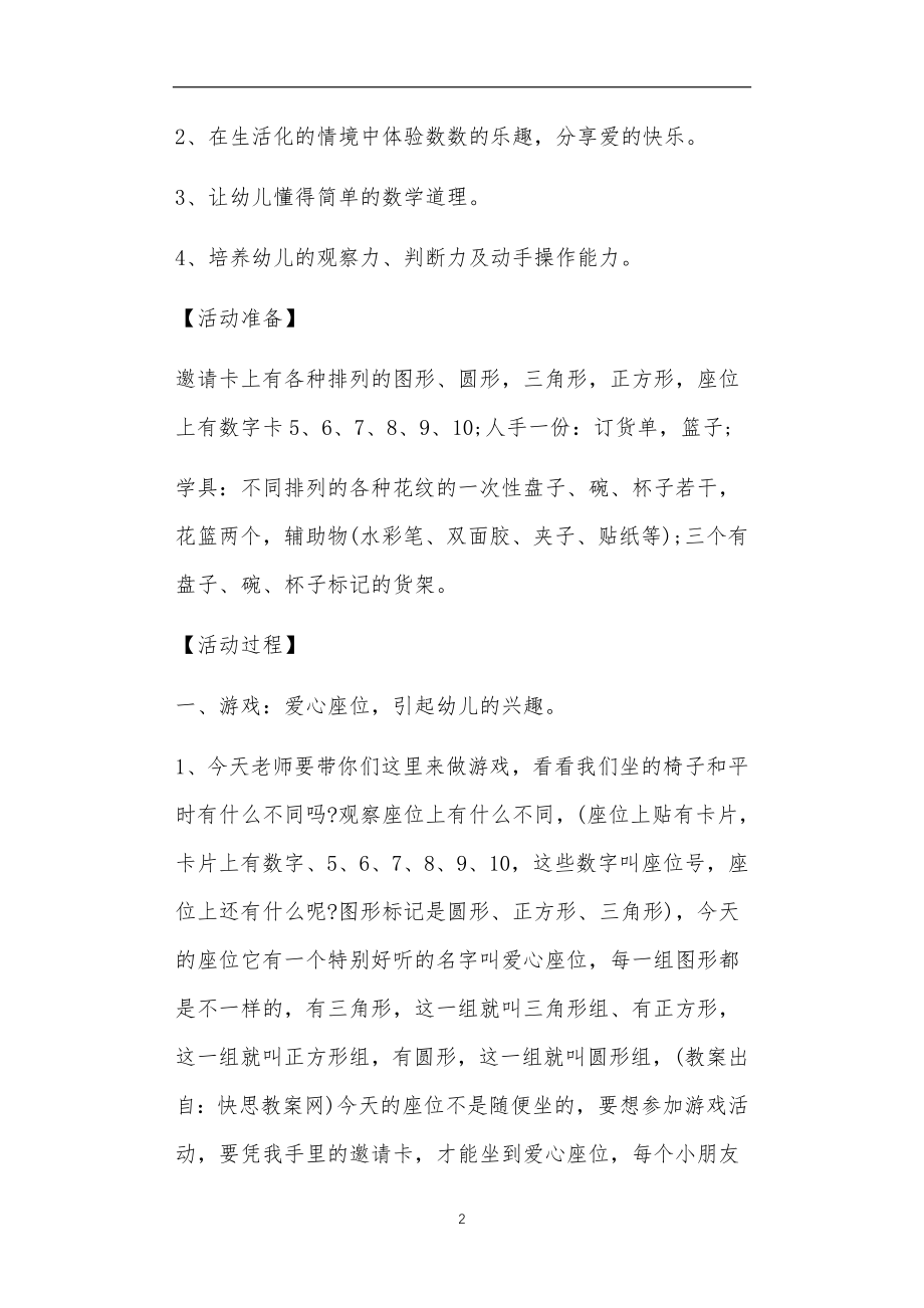 中班数学教案20篇_第2页