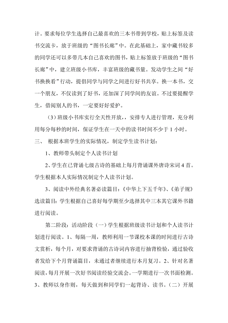 小学四年级阅读计划_第2页